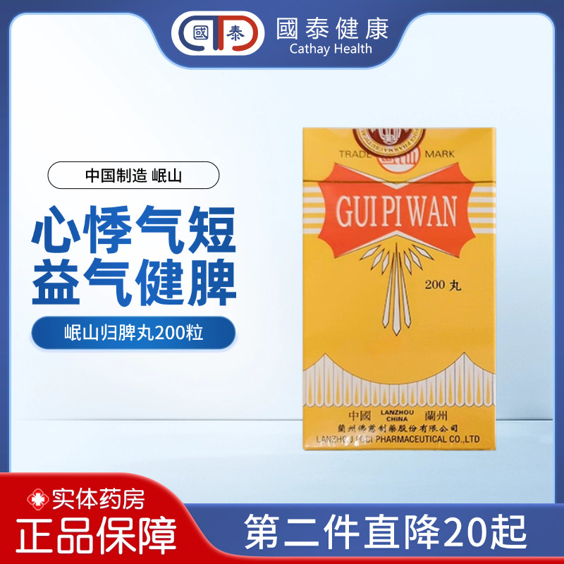 香港直邮佛慈制药岷山牌归脾丸200粒心脾两虚头晕乏力食欲不振