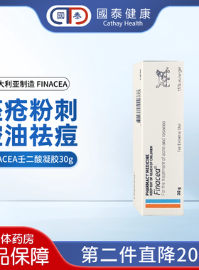 澳洲Finacea壬二酸15%乳膏凝胶30g玫瑰痤疮祛痘淡化痘印思丽安