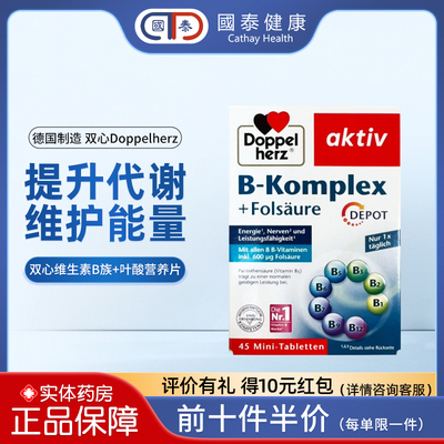 德国Doppelherz双心复合维生素