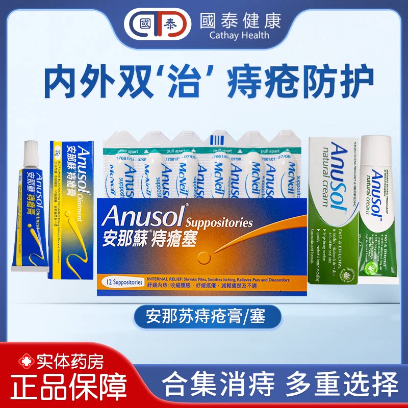 英国Anusol安娜苏痔疮膏25g安那苏孕妇痔疮栓内外痔止痛肿胀瘙痒