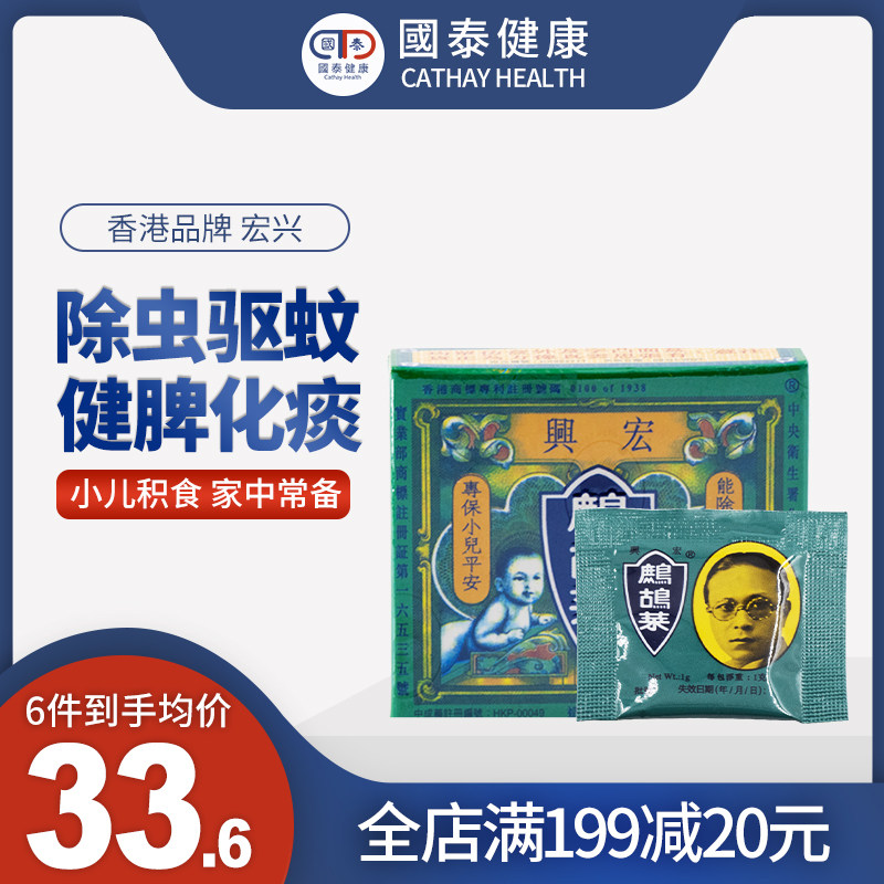 香港宏兴复方鹧鸪菜5包小儿积食消食化食儿童脾胃调理蛔虫药驱虫