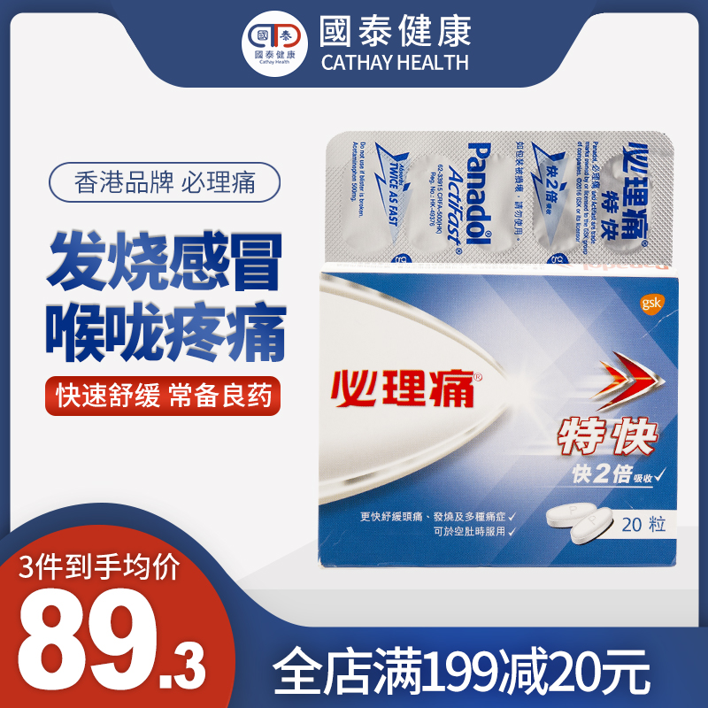 香港进口必理痛特快消炎头痛关节痛经痛牙痛止痛药必理通港版20粒