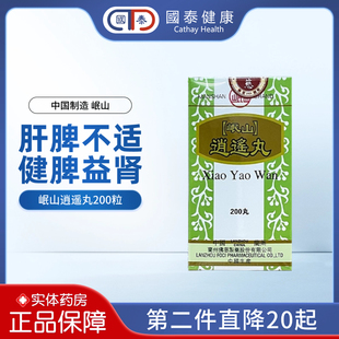 香港直邮佛慈制药岷山牌逍遥丸200粒调经补血养肝健脾益肾头晕