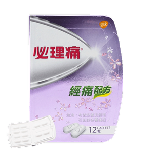 香港必理痛必经痛月经大姨妈经期止痛药必理通港版痛经12非布洛芬