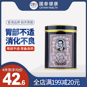 香港进口蚬壳胃散铁罐装60g胃胀胃痛胃酸过多港版贝壳养胃粉胃药
