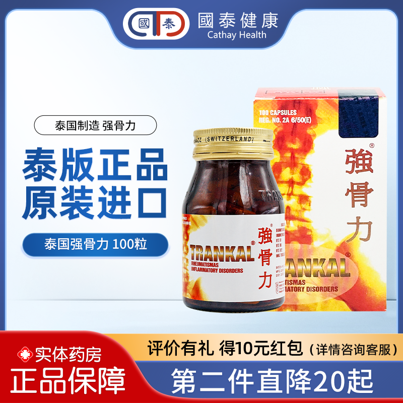 泰国原装正版强骨力 假一赔十效果显著