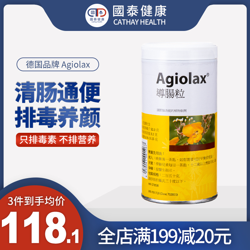 香港直邮德国Agiolax艾者思导肠粒250g排毒养颜润肠通便便秘丸