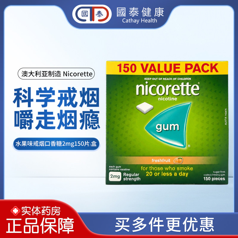 【代替吸烟戒烟必备】力克雷正品Nicorette尼古丁戒烟清肺口香糖