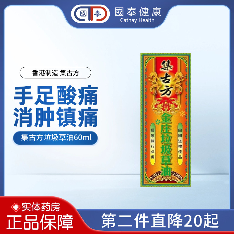 【与店铺任意一款产品下单赠】集古方正红花药油消肿止痛跌打损伤