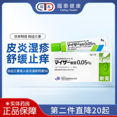 日本田边三菱成人皮炎湿疹药膏5g荨麻疹牛皮癣消炎止痒皮炎湿疹