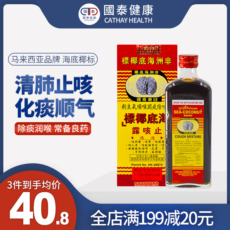 非洲海底椰标止咳露177港版干咳寒咳伤风咳祛痰去热清肺儿童老人