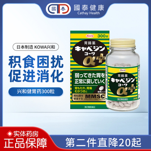 KOWA兴和健胃药300粒胃胀胃痛中和胃酸促进消化肠胃药日本胃药