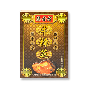 香港直邮台湾集古方牛樟芝60粒增强免疫力调理肝脏护肝片疏肝解酒
