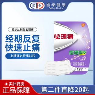香港必理痛必经痛月经大姨妈经期止痛药必理通港版痛经12非布洛芬