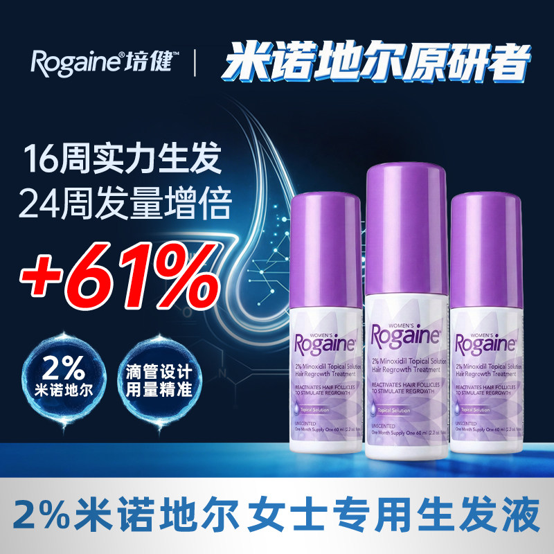 美国Rogaine培健落健米诺地尔酊防脱发生发女士生发液育发泡沫
