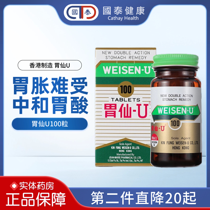 香港畅销胃药 独特双层药片 治胃养胃