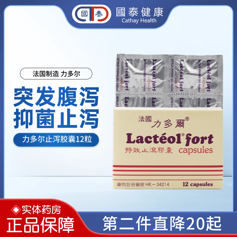 力多尔特效止泻胶囊肠道病菌急性慢性腹泻拉肚子成人儿童止泻药