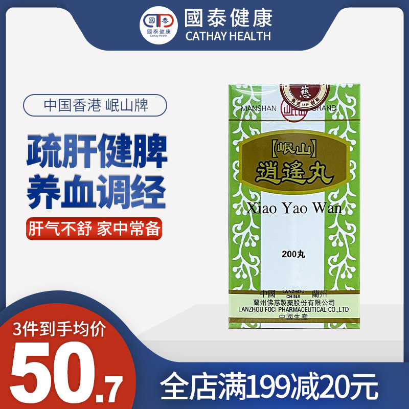 香港直邮佛慈制药岷山牌逍遥丸200粒调经补血养肝健脾益肾头晕