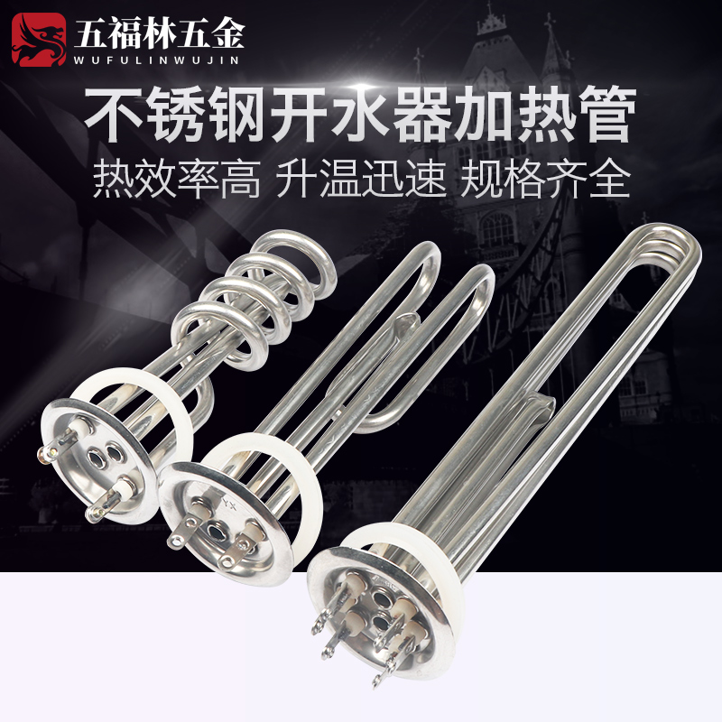 商用开水器加热管 热水器电热管 发热管棒220V380V 3KW6KW9KW12KW