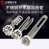 3KW6KW9KW12KW 发热管棒220V380V 商用开水器加热管 热水器电热管