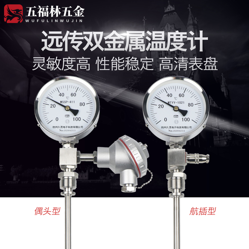 WSSP411远传双金属温度计带pt100输出4-20就地显示温度表WTYY1021