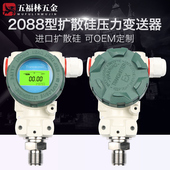 五福林防爆型压力变送器2088型智能数显榔头型耐高温防水