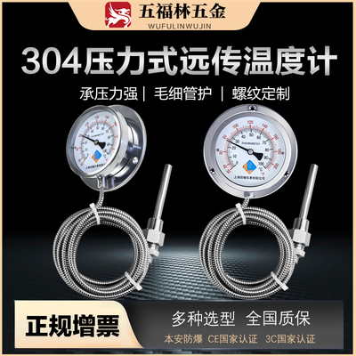 WTQ-280不锈钢304压力式温度计远传温度计槽罐车锅炉印染水油温表