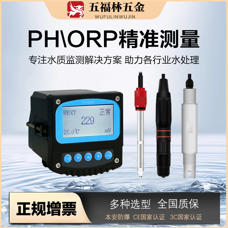 pH计酸碱计pH在线监测仪表传感器