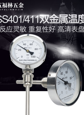 径向型双金属温度计工业wss311/411/511温度表测温锅炉管道不锈钢