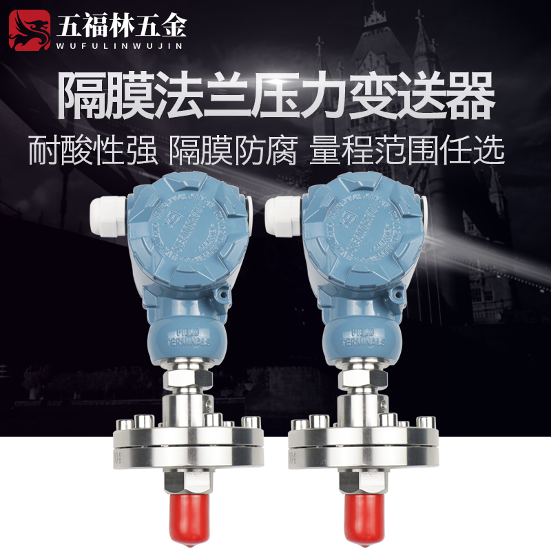 单法兰式隔膜压力变送器防爆压力变送器锅炉法兰安装DN25防腐隔膜