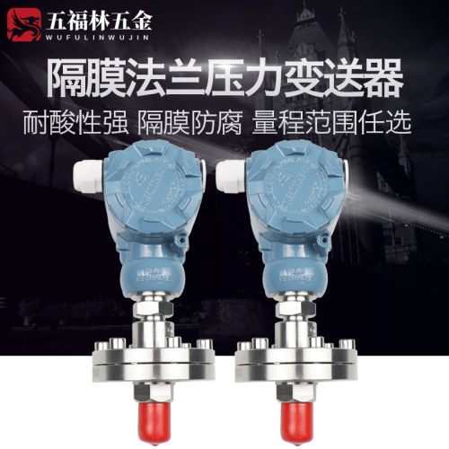 单法兰式隔膜压力变送器防爆压力变送器锅炉法兰安装DN25防腐隔膜