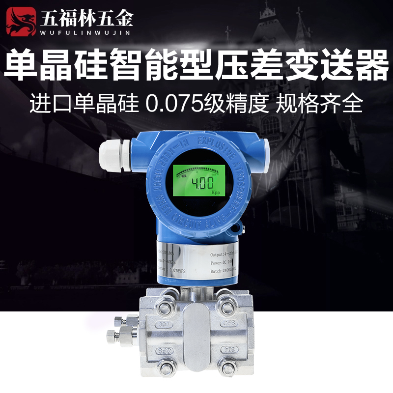 PCM950 智能型压差变送器 高精度0.075级 单晶硅差压变送器传感器