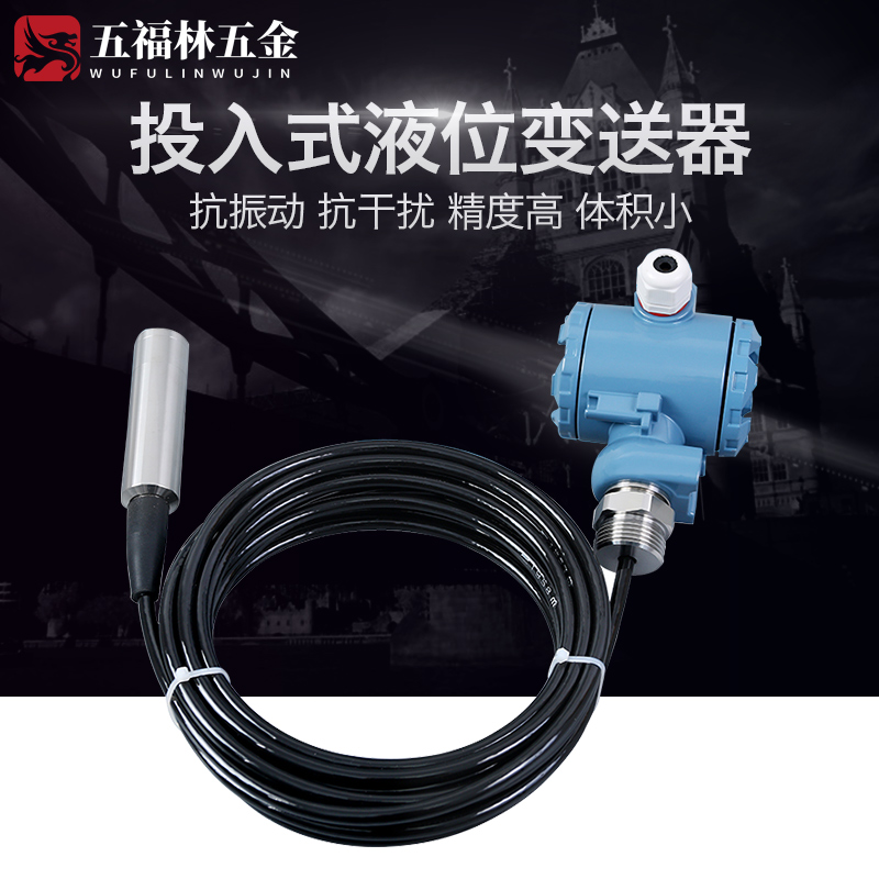 PCM260B投入式液位变送器