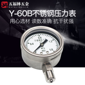 五福林YN60BF不锈钢耐震压力表1.6MPA液压防震抗震耐高温蒸汽表