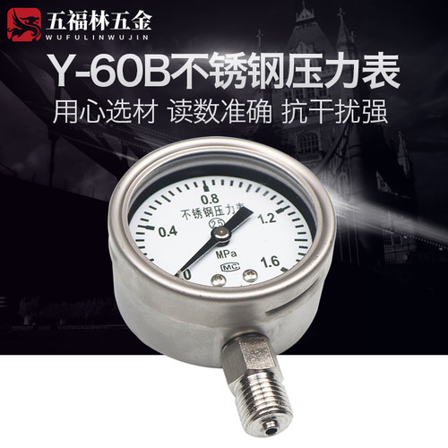 五福林YN60BF不锈钢耐震压力表1.6MPA液压防震抗震耐高温蒸汽表