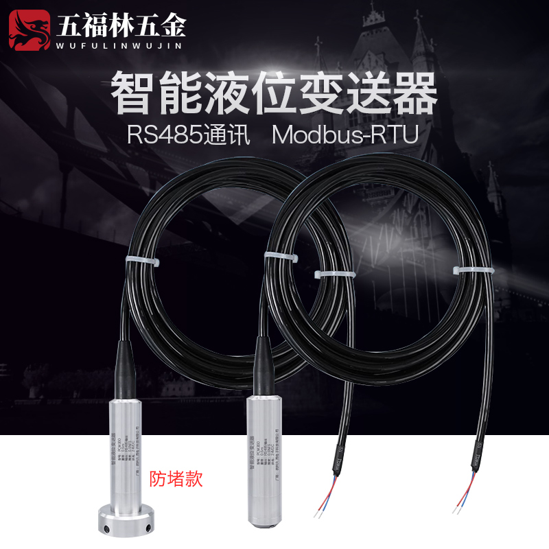 PCM260投入式液位变送器