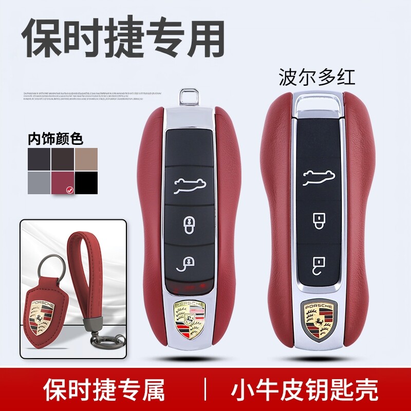 适用于保时捷真皮钥匙壳Macan卡宴panamera718牛皮钥匙包保护套扣