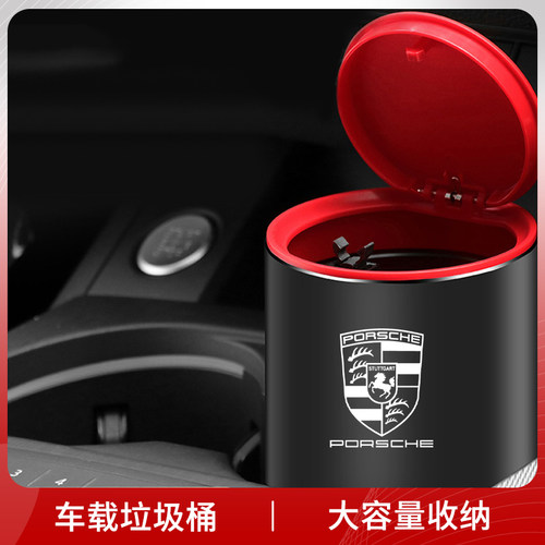 适用于保时捷车载水杯座垃圾桶
