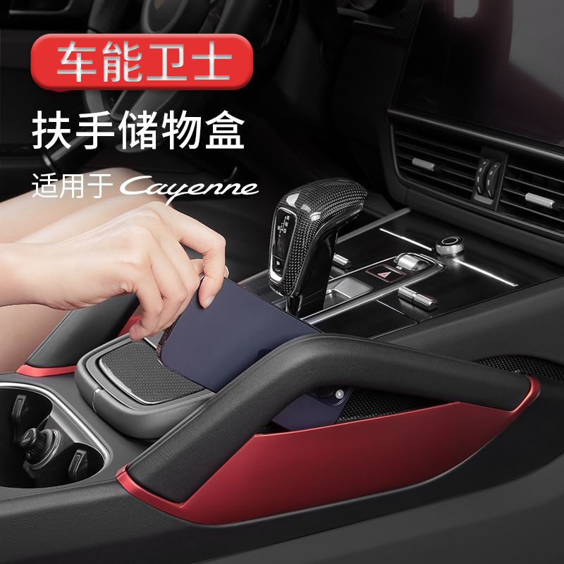 新卡宴中控扶手置物盒