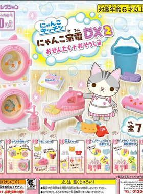 现货 日本Tarlin 猫咪家电DX2 洗衣打扫篇 微缩电器家具模型 扭蛋