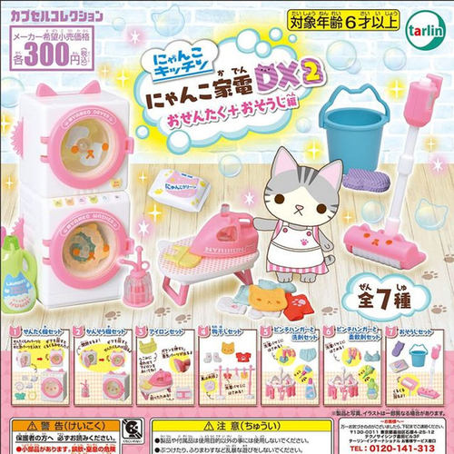 现货 日本Tarlin 猫咪家电DX2 洗衣打扫篇 微缩电器家具模型 扭蛋