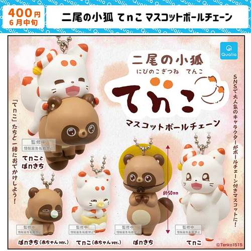 现货日本Qualia 二尾小狐 可爱小动物狐狸挂件钥匙链吊饰扭蛋