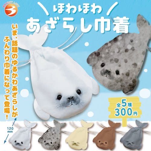 现货日本Bright link 海豹收纳包 动物小包束口包袋子扭蛋