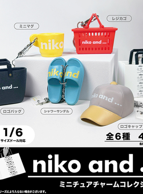 现货日本Brightlink 微缩时尚单品Niko and迷你包包拖鞋扭蛋
