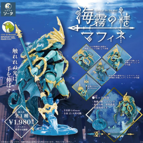 9月预定日本SO-TA海雾精灵新款拼装全套收藏玄幻手办摆件盒蛋扭蛋