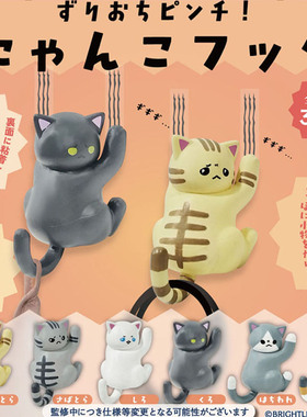 现货日本正品Brightlink滑落猫咪钩子可爱猫咪挂钩自粘贴玩具扭蛋