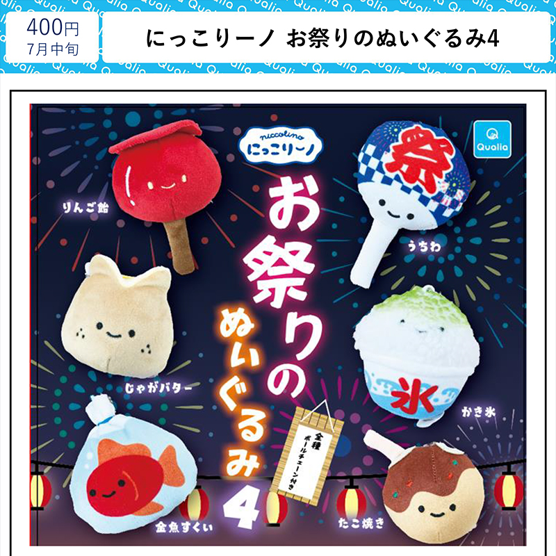 8月预定日本Qualia微笑节日玩偶P4 可爱豆豆眼毛绒挂饰挂件扭蛋
