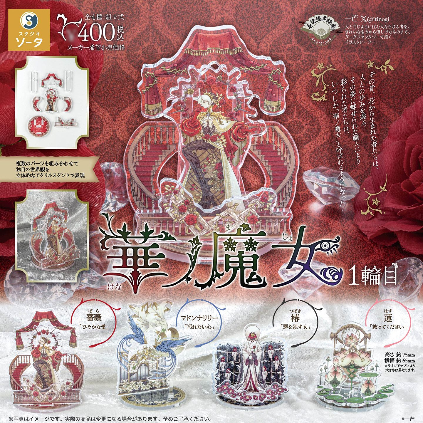 现货日本SO-TA花之魔女亚克力摆件唯美复古风立体精致蔷薇花扭蛋