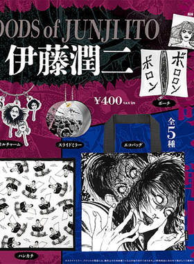 现货日本Kenelephant伊藤润二周边 漫画作品挂件手提包手帕扭蛋