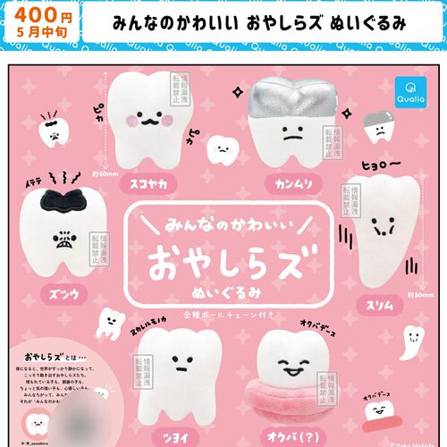 现货日本Qualia可爱智齿们玩偶挂件 豆豆眼牙齿毛绒布偶玩具扭蛋